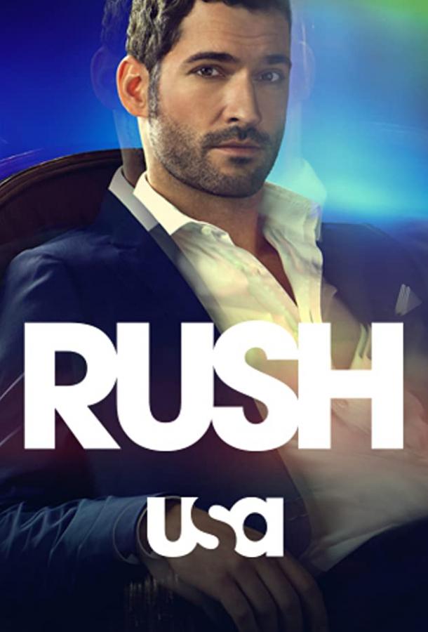 Постер к Раш (1 сезон)