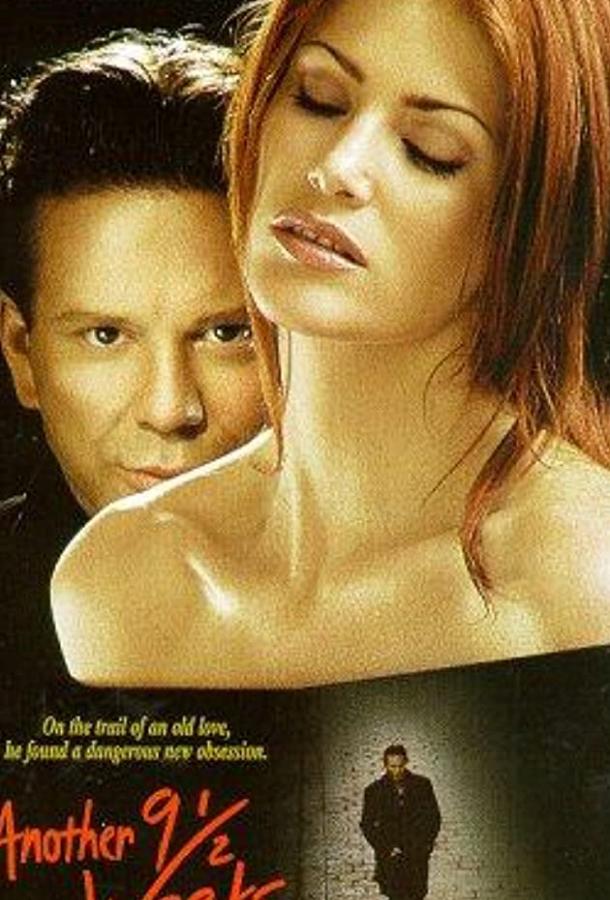 Постер к Любовь в Париже (1997)