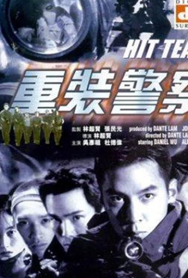 Постер к Команда «Смерть» (2001)