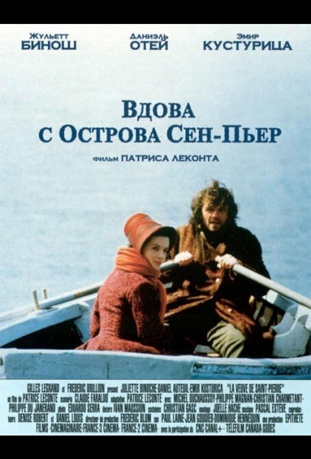 Постер к Вдова с острова Сен-Пьер (2000)
