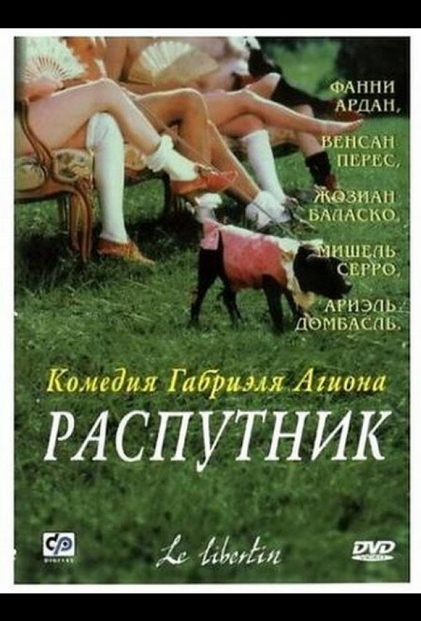Постер к Распутник (2000)