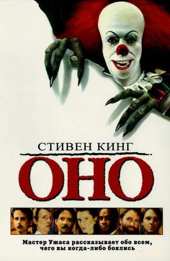 Постер к Оно (1990)