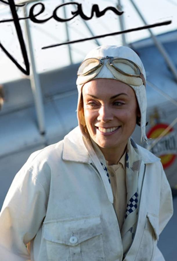 Постер к Джин (2016)