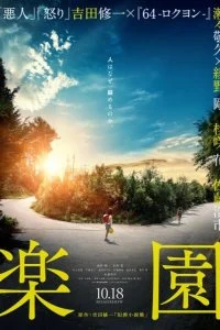 Постер к Рай (2019)