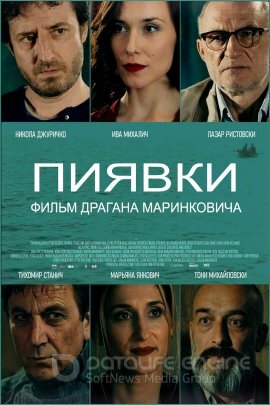 Постер к Пиявки (2019)