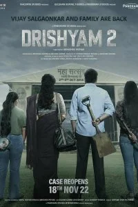 Постер к Видимость 2 (2022)